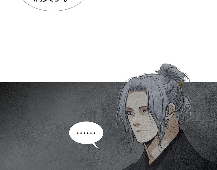 《人神共存的爱·咏井中月》第134话 引以为戒 第33页