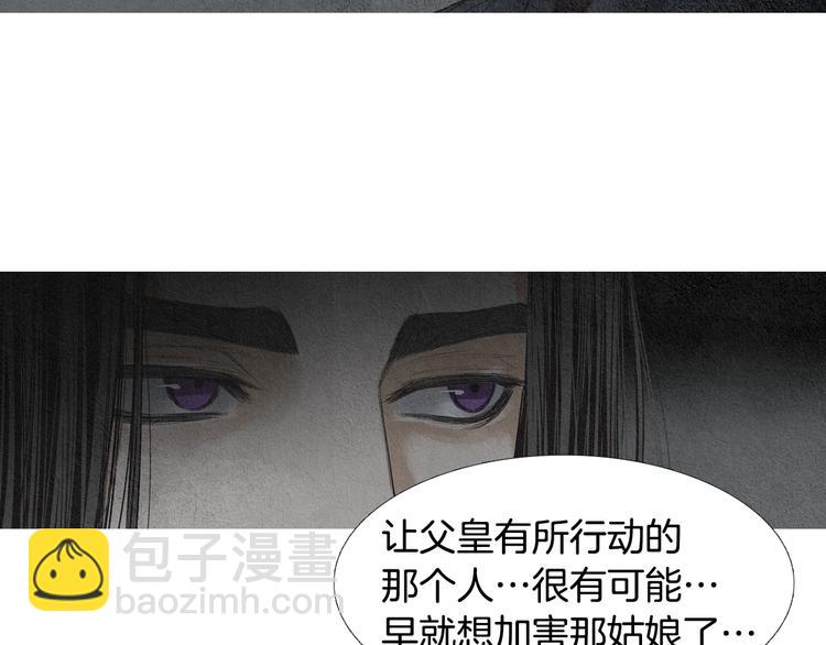 《人神共存的爱·咏井中月》第134话 引以为戒 第34页