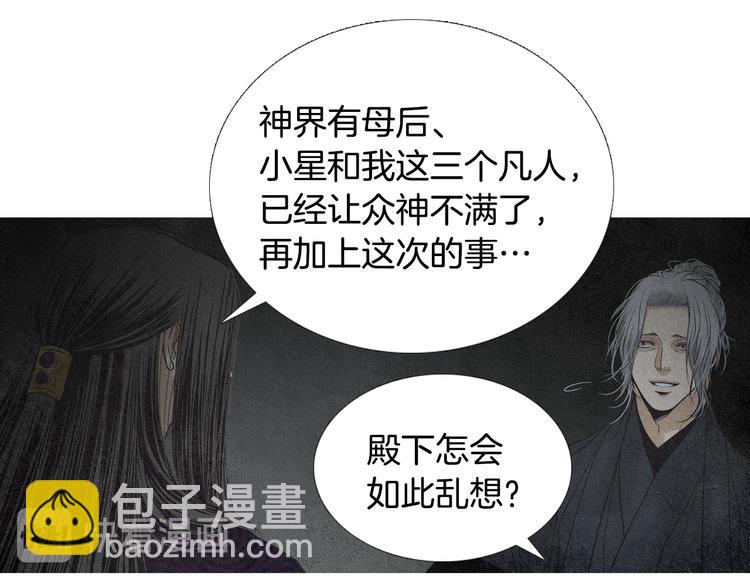 《人神共存的爱·咏井中月》第134话 引以为戒 第36页