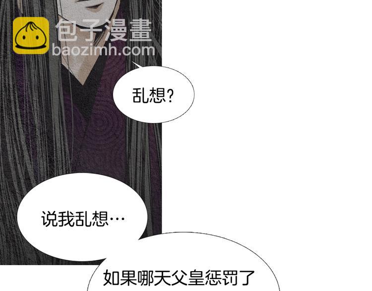 《人神共存的爱·咏井中月》第134话 引以为戒 第38页