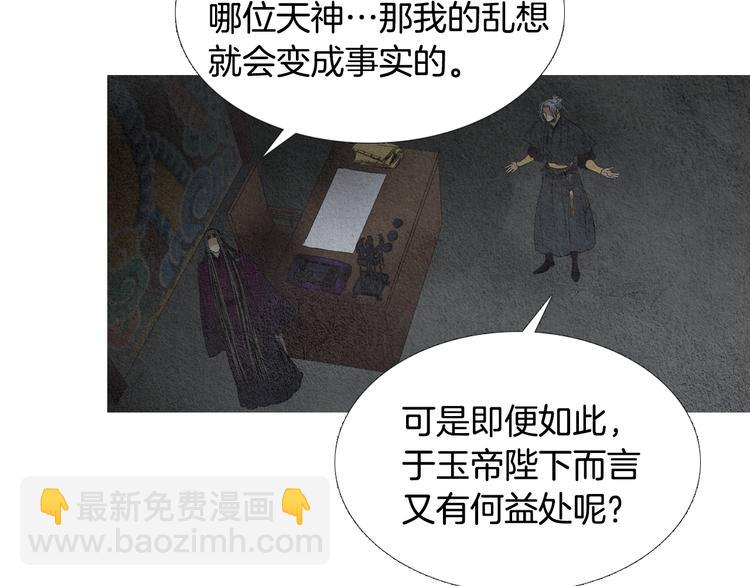 《人神共存的爱·咏井中月》第134话 引以为戒 第39页