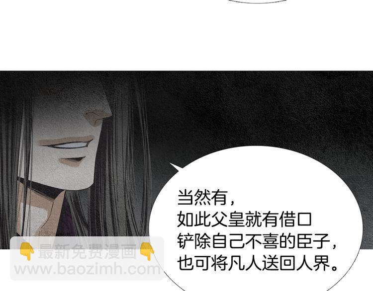 《人神共存的爱·咏井中月》第134话 引以为戒 第40页