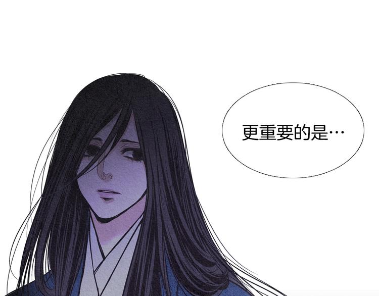 《人神共存的爱·咏井中月》第134话 引以为戒 第42页