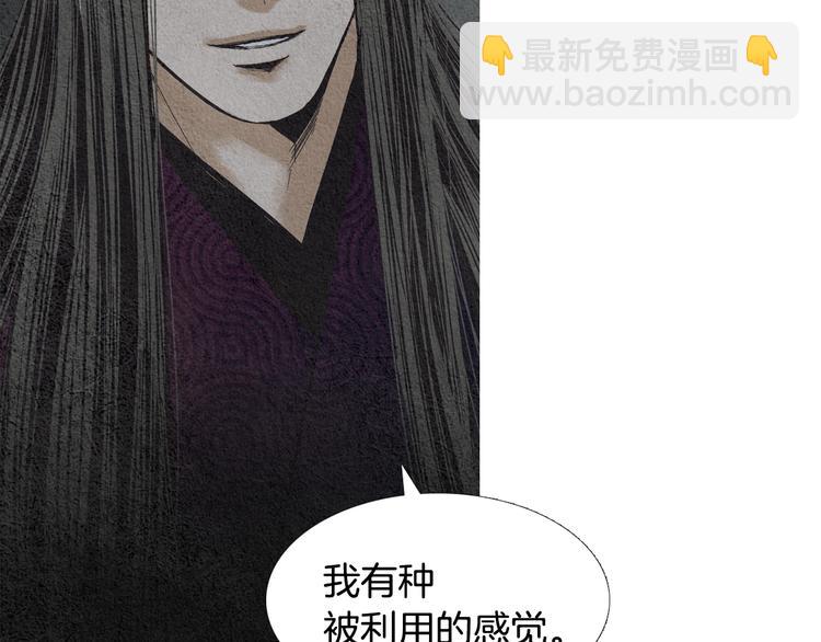 《人神共存的爱·咏井中月》第134话 引以为戒 第49页