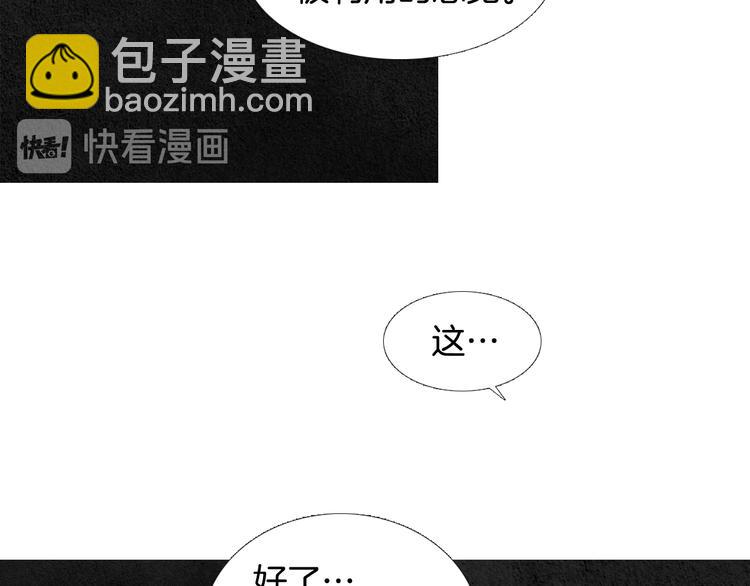 《人神共存的爱·咏井中月》第134话 引以为戒 第50页