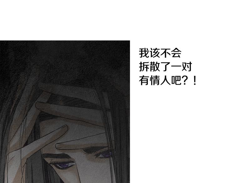 《人神共存的爱·咏井中月》第134话 引以为戒 第9页