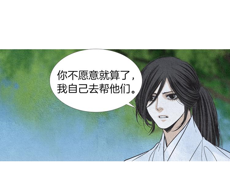 《人神共存的爱·咏井中月》第138话 凡女生气 第10页