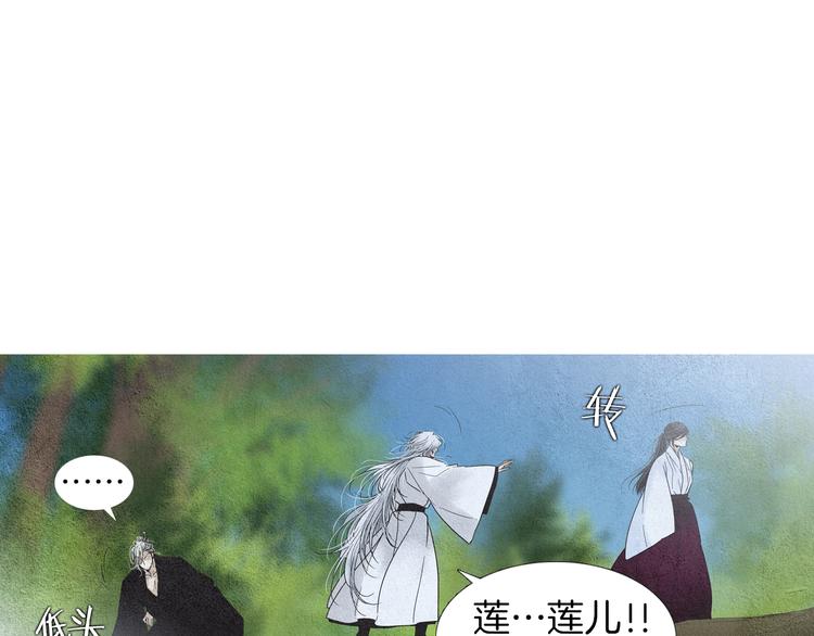 《人神共存的爱·咏井中月》第138话 凡女生气 第11页