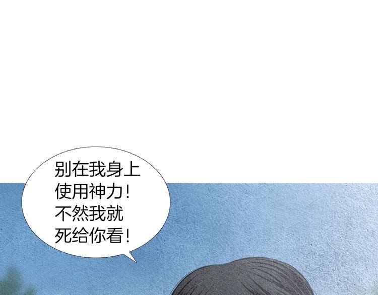 《人神共存的爱·咏井中月》第138话 凡女生气 第16页