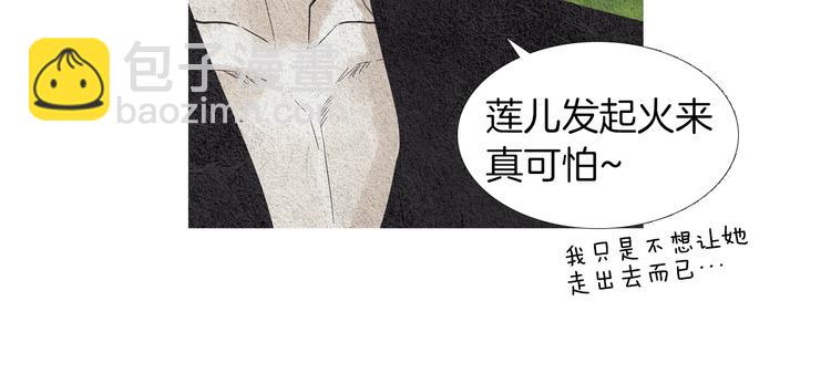 《人神共存的爱·咏井中月》第138话 凡女生气 第23页