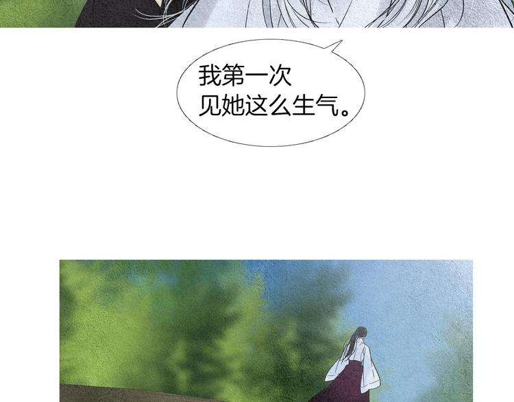 《人神共存的爱·咏井中月》第138话 凡女生气 第25页
