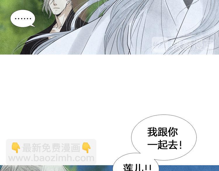 《人神共存的爱·咏井中月》第138话 凡女生气 第27页