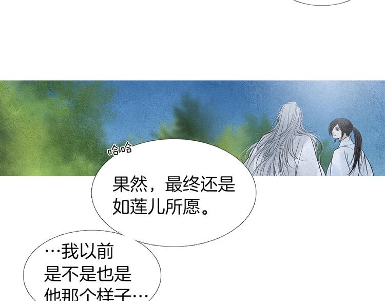 《人神共存的爱·咏井中月》第138话 凡女生气 第30页