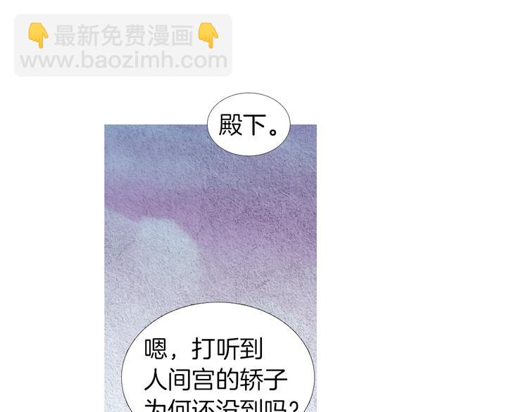 《人神共存的爱·咏井中月》第138话 凡女生气 第40页