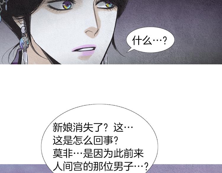 《人神共存的爱·咏井中月》第138话 凡女生气 第43页