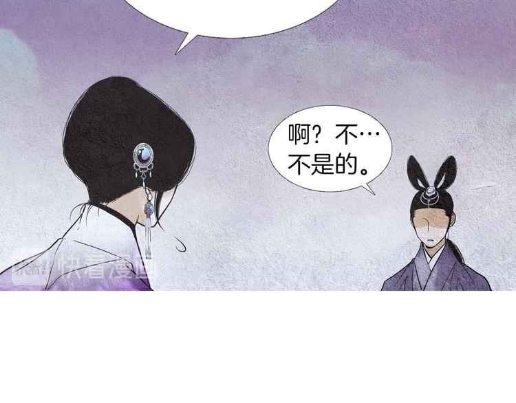 《人神共存的爱·咏井中月》第138话 凡女生气 第44页