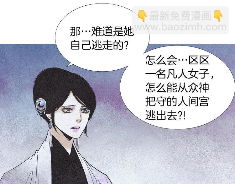 《人神共存的爱·咏井中月》第138话 凡女生气 第46页