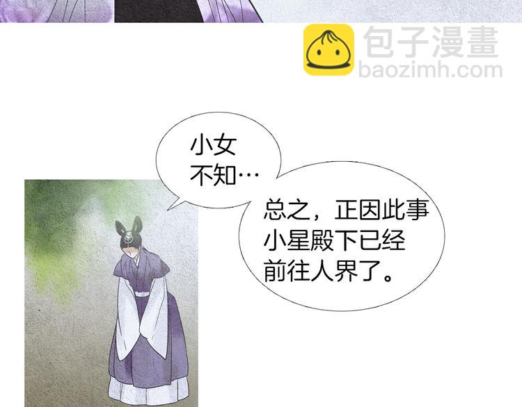 《人神共存的爱·咏井中月》第138话 凡女生气 第47页