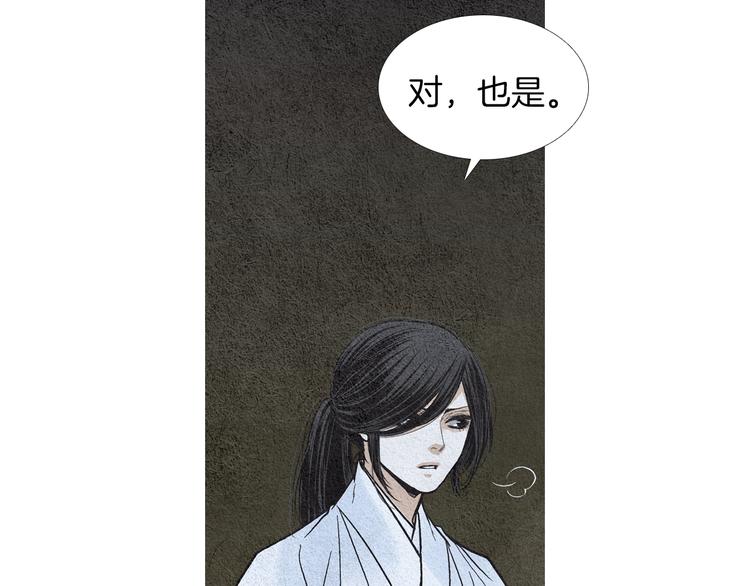 《人神共存的爱·咏井中月》第138话 凡女生气 第5页