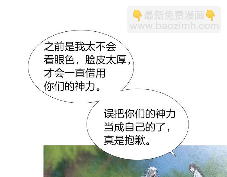 《人神共存的爱·咏井中月》第138话 凡女生气 第7页