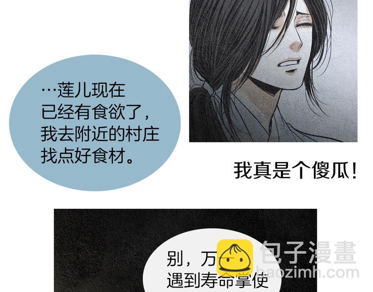 《人神共存的爱·咏井中月》第137话 说谎的警告 第10页
