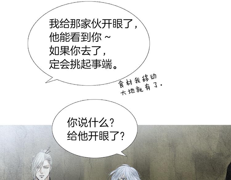 《人神共存的爱·咏井中月》第137话 说谎的警告 第13页