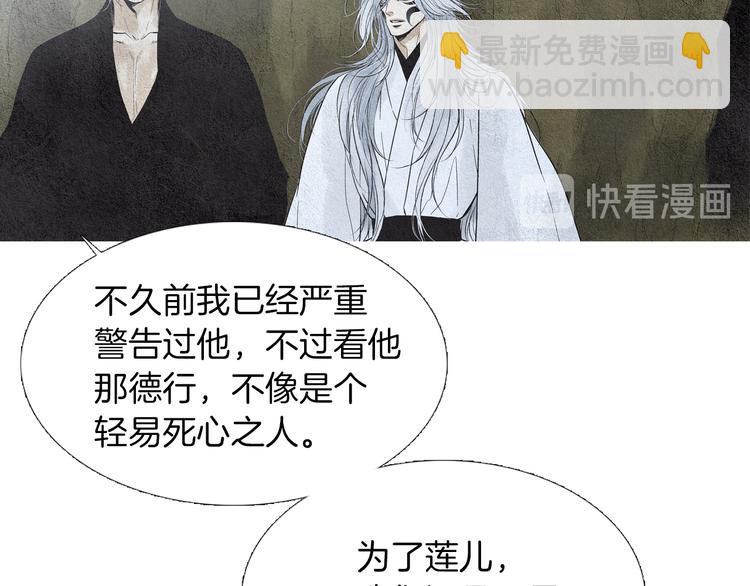 《人神共存的爱·咏井中月》第137话 说谎的警告 第14页