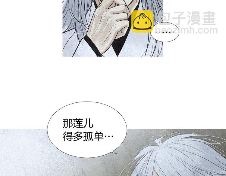 《人神共存的爱·咏井中月》第137话 说谎的警告 第16页