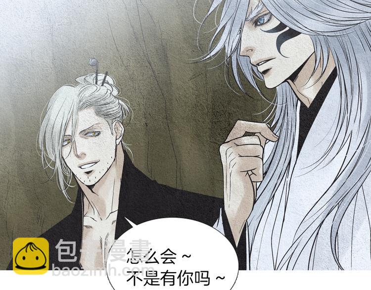 《人神共存的爱·咏井中月》第137话 说谎的警告 第17页