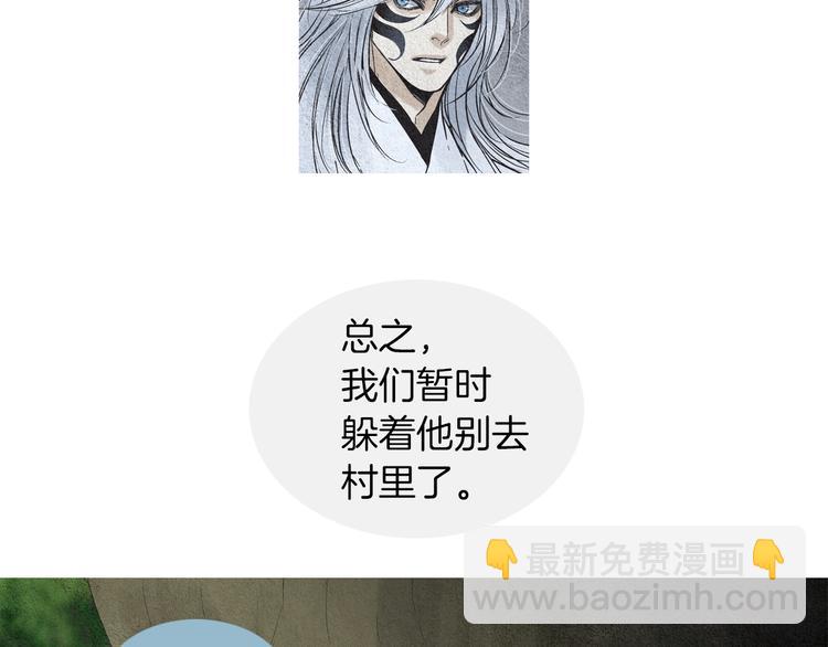 《人神共存的爱·咏井中月》第137话 说谎的警告 第20页
