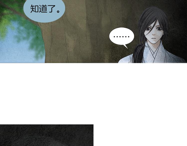 《人神共存的爱·咏井中月》第137话 说谎的警告 第21页