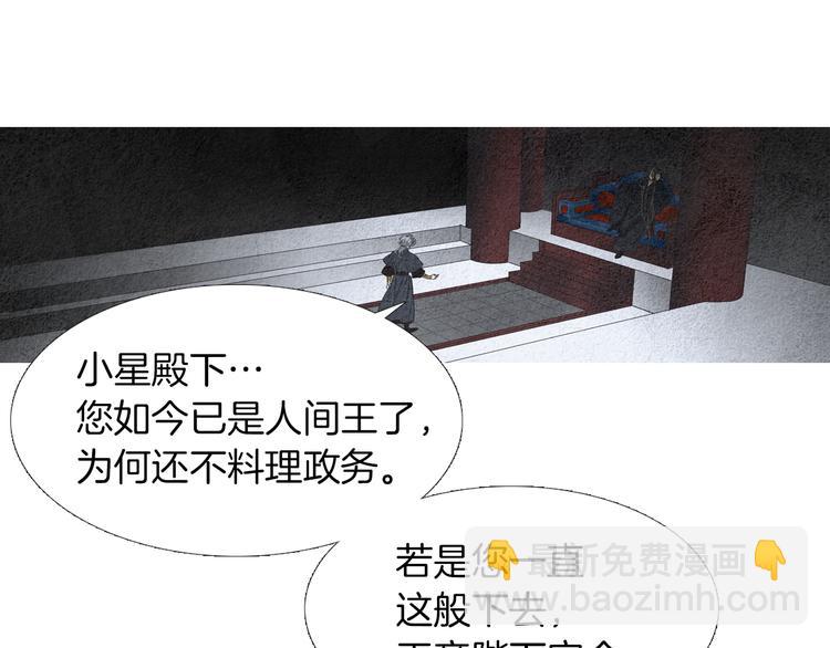 《人神共存的爱·咏井中月》第137话 说谎的警告 第27页