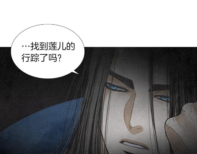 《人神共存的爱·咏井中月》第137话 说谎的警告 第31页