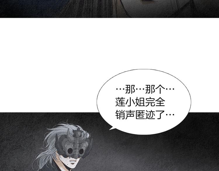《人神共存的爱·咏井中月》第137话 说谎的警告 第32页