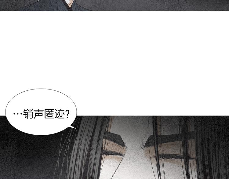 《人神共存的爱·咏井中月》第137话 说谎的警告 第33页