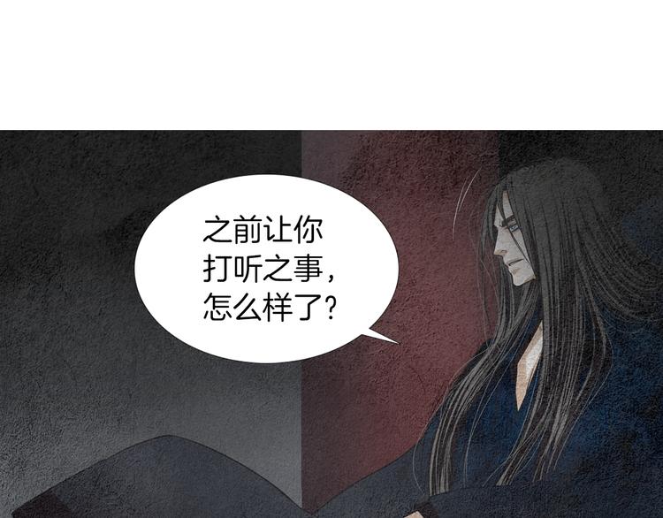 《人神共存的爱·咏井中月》第137话 说谎的警告 第40页
