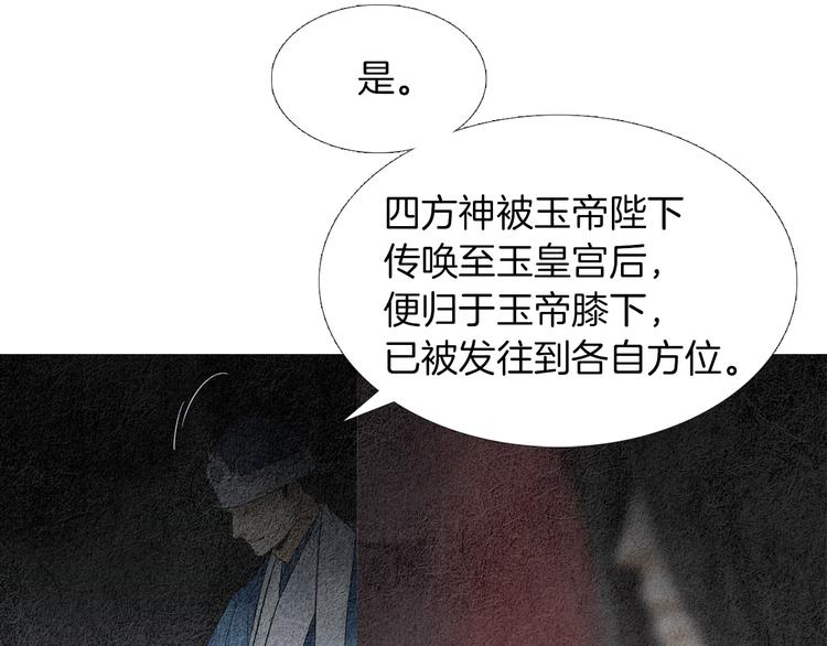 《人神共存的爱·咏井中月》第137话 说谎的警告 第42页