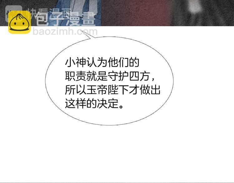 《人神共存的爱·咏井中月》第137话 说谎的警告 第43页