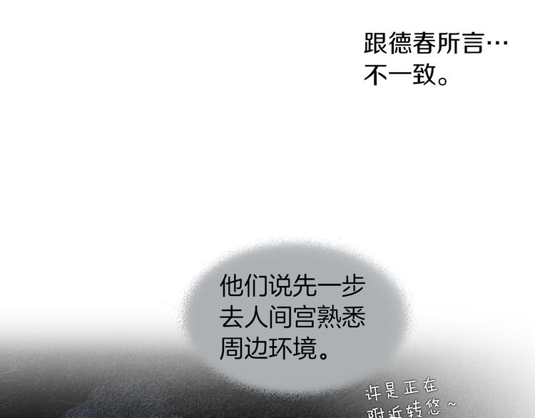 《人神共存的爱·咏井中月》第137话 说谎的警告 第45页