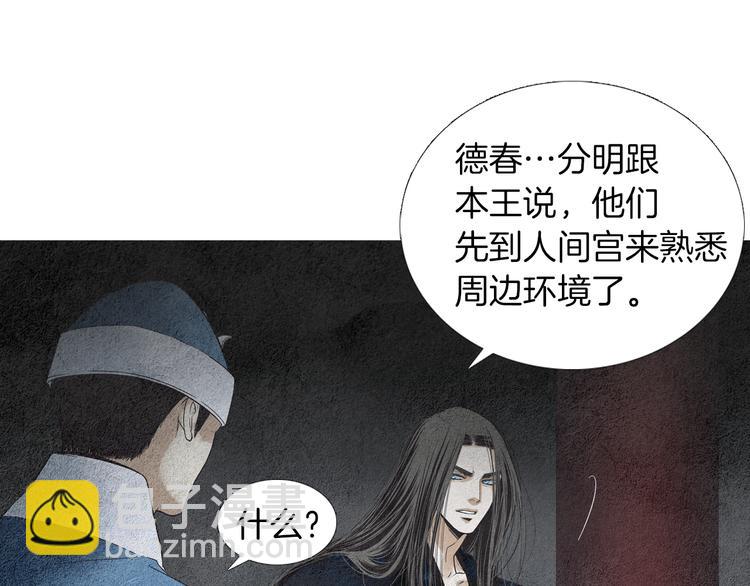 《人神共存的爱·咏井中月》第137话 说谎的警告 第47页