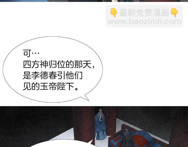 《人神共存的爱·咏井中月》第137话 说谎的警告 第48页