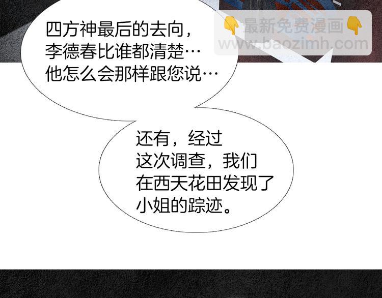 《人神共存的爱·咏井中月》第137话 说谎的警告 第49页