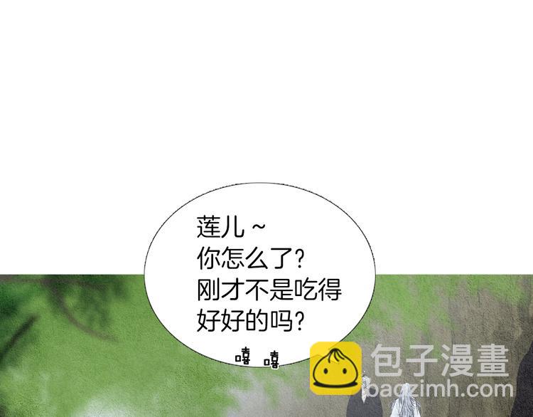 《人神共存的爱·咏井中月》第137话 说谎的警告 第4页