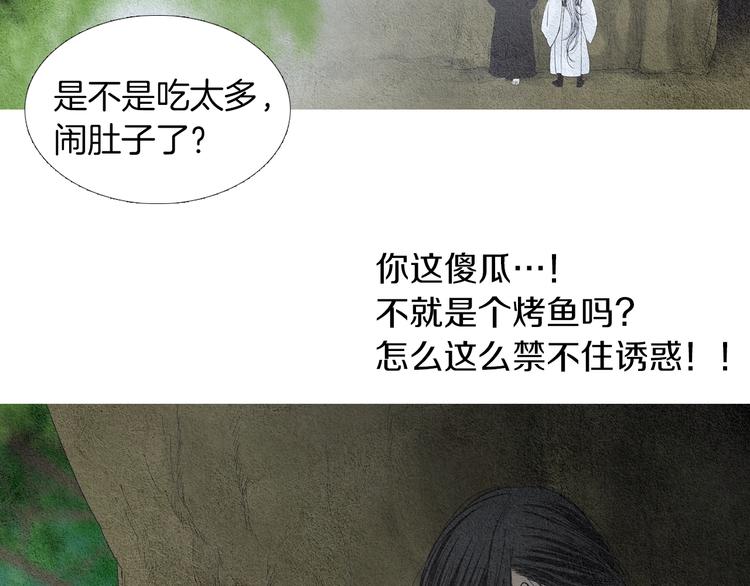 《人神共存的爱·咏井中月》第137话 说谎的警告 第5页