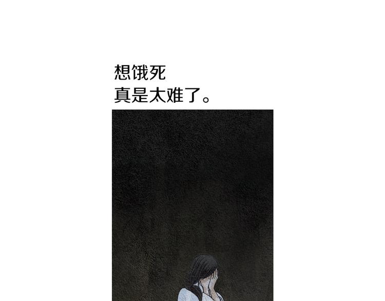 《人神共存的爱·咏井中月》第137话 说谎的警告 第7页