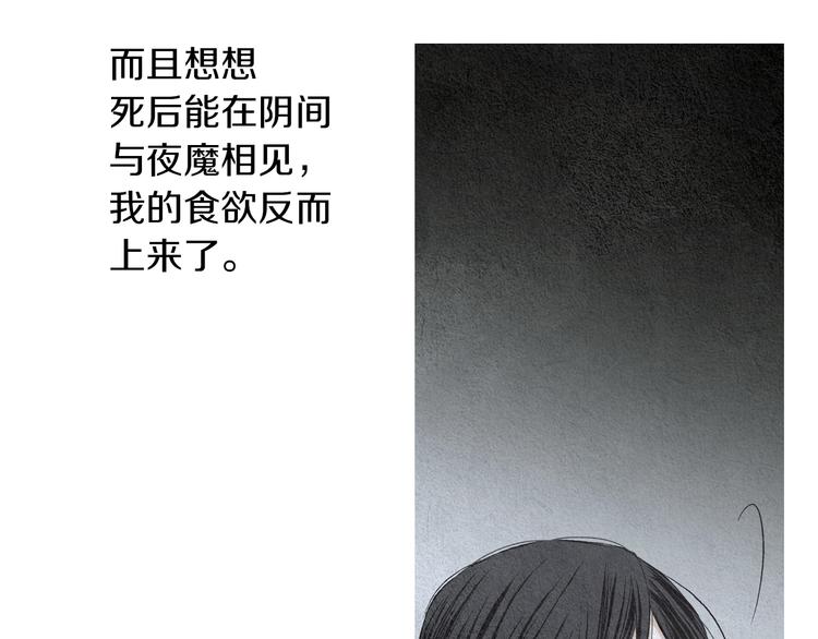 《人神共存的爱·咏井中月》第137话 说谎的警告 第9页