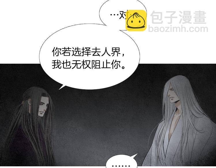 《人神共存的爱·咏井中月》第136话 绝食失败 第11页