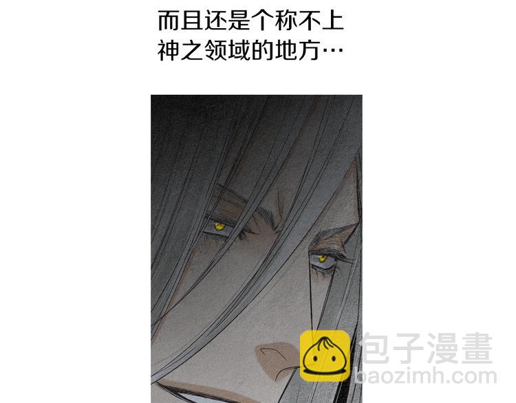 《人神共存的爱·咏井中月》第136话 绝食失败 第23页