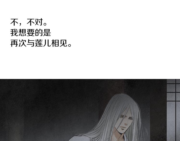 《人神共存的爱·咏井中月》第136话 绝食失败 第25页