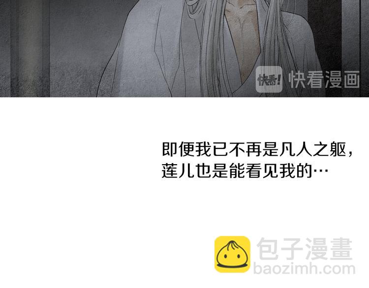 《人神共存的爱·咏井中月》第136话 绝食失败 第26页